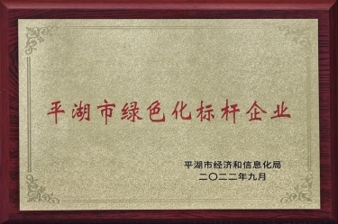 喜訊！景興紙業(yè)榮獲2022年度平湖市數(shù)字化、綠色化雙標(biāo)桿企業(yè)